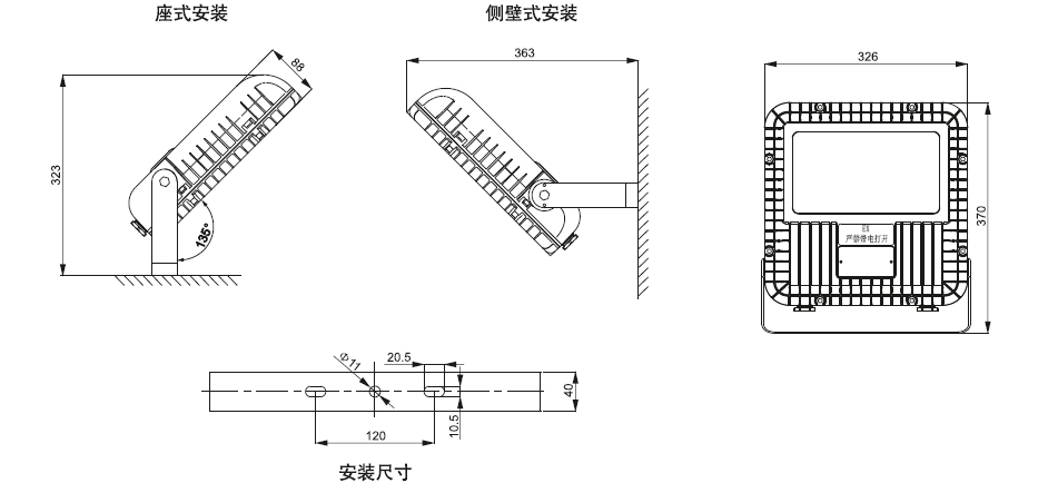 BC9101A/B LED防爆泛光灯 外形尺寸 BC9101A/B LED防爆泛光灯 外形尺寸